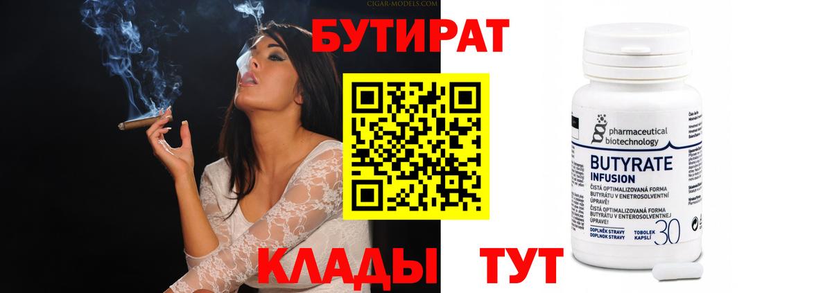 БУТИРАТ  Вход с VPN  Миллерово  Бутират бутик 