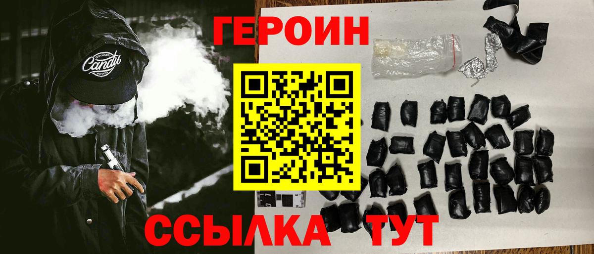 Героин афганец  Вход с VPN  Миллерово 