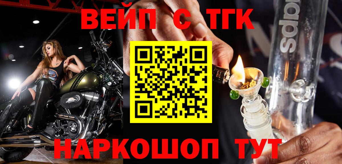 Дистиллят ТГК вейп с тгк Миллерово